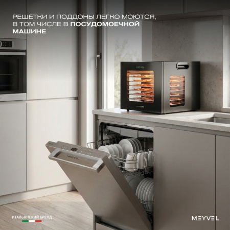 Дегидратор Meyvel MDH8-1S (Чёрный)